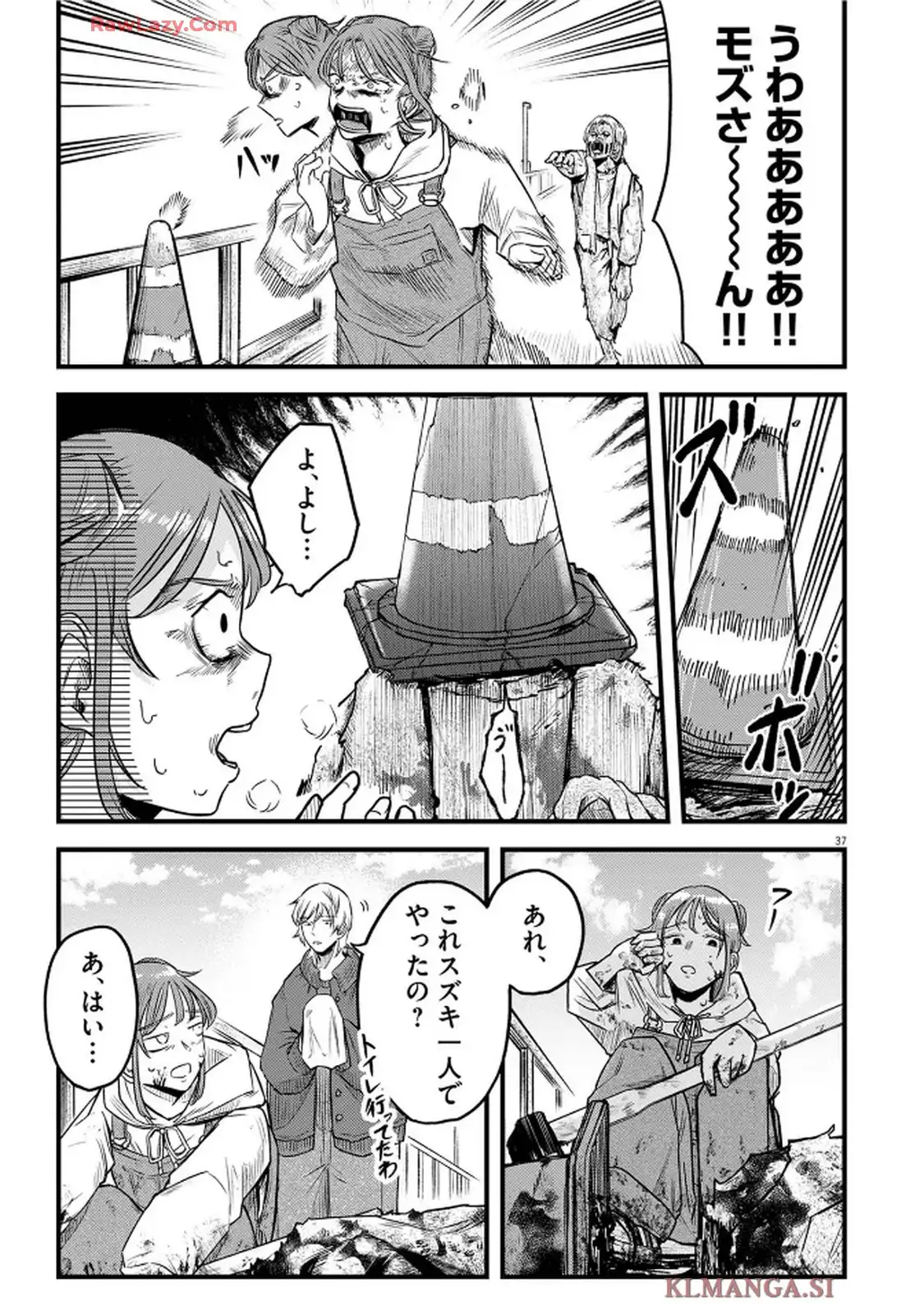スズキ・イン・ゾンビーランド 第1話 - Page 37