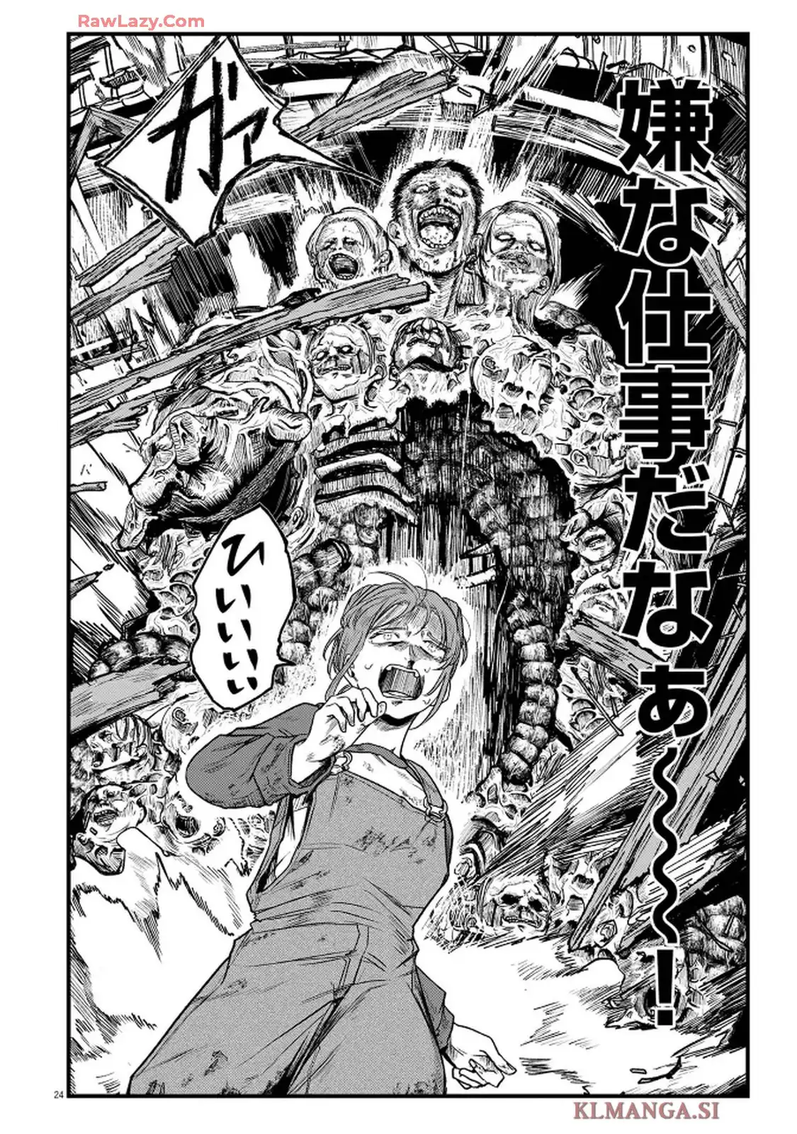 スズキ・イン・ゾンビーランド 第1話 - Page 24