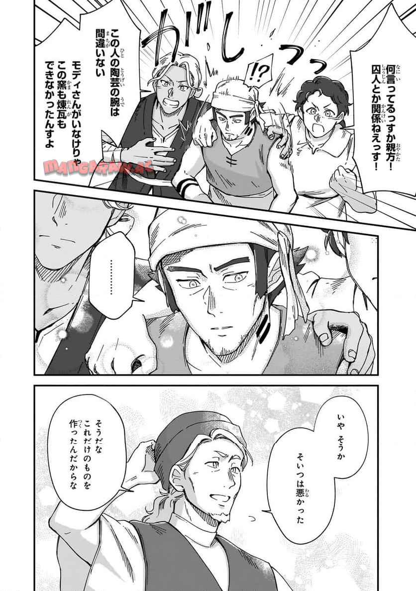 フシノカミ～辺境から始める文明再生記～ 第41.2話 - Page 6
