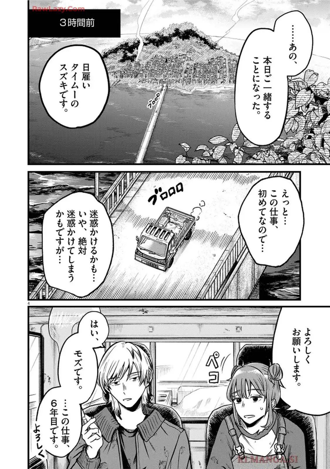 スズキ・イン・ゾンビーランド 第1話 - Page 4