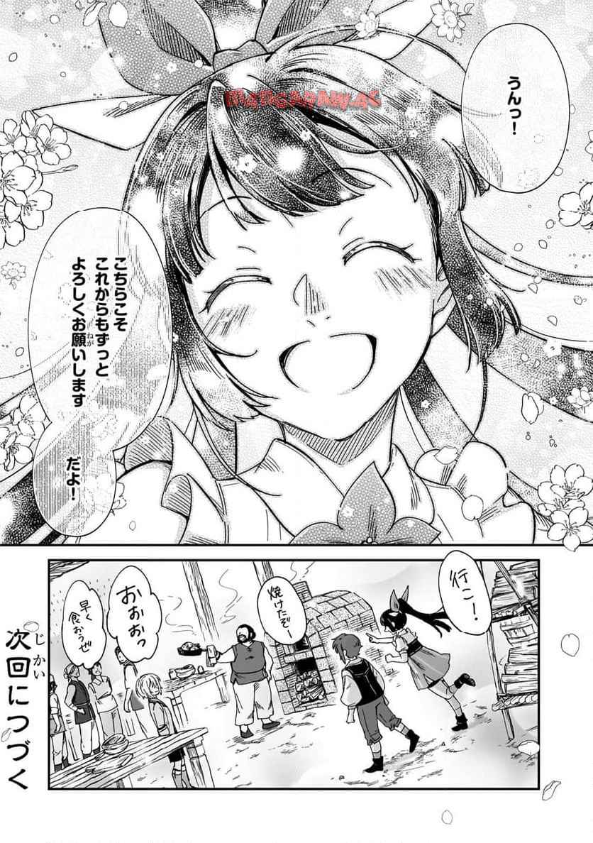 フシノカミ～辺境から始める文明再生記～ 第41.2話 - Page 12