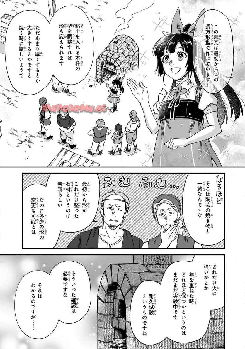 フシノカミ～辺境から始める文明再生記～ 第41.2話 - Page 3