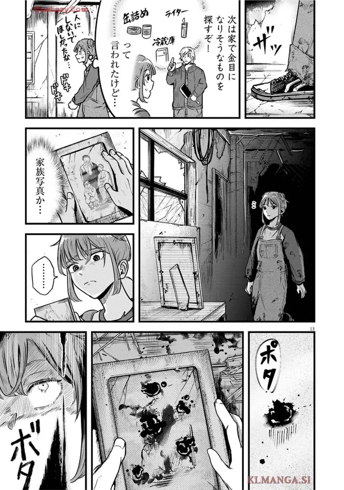 スズキ・イン・ゾンビーランド 第1話 - Page 13