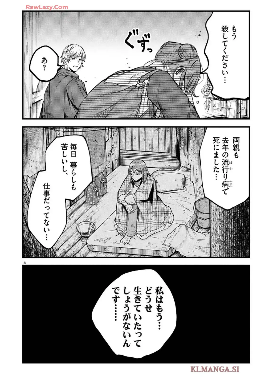 スズキ・イン・ゾンビーランド 第1話 - Page 18