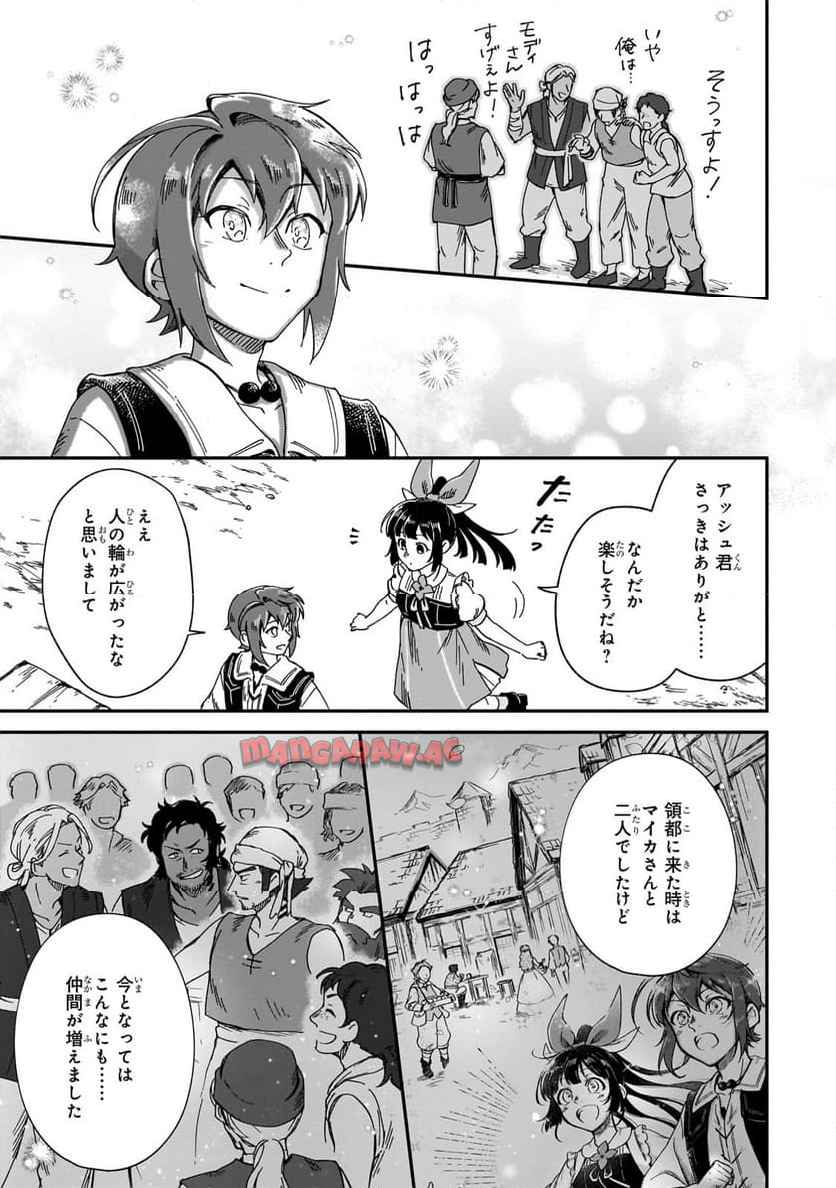 フシノカミ～辺境から始める文明再生記～ 第41.2話 - Page 7