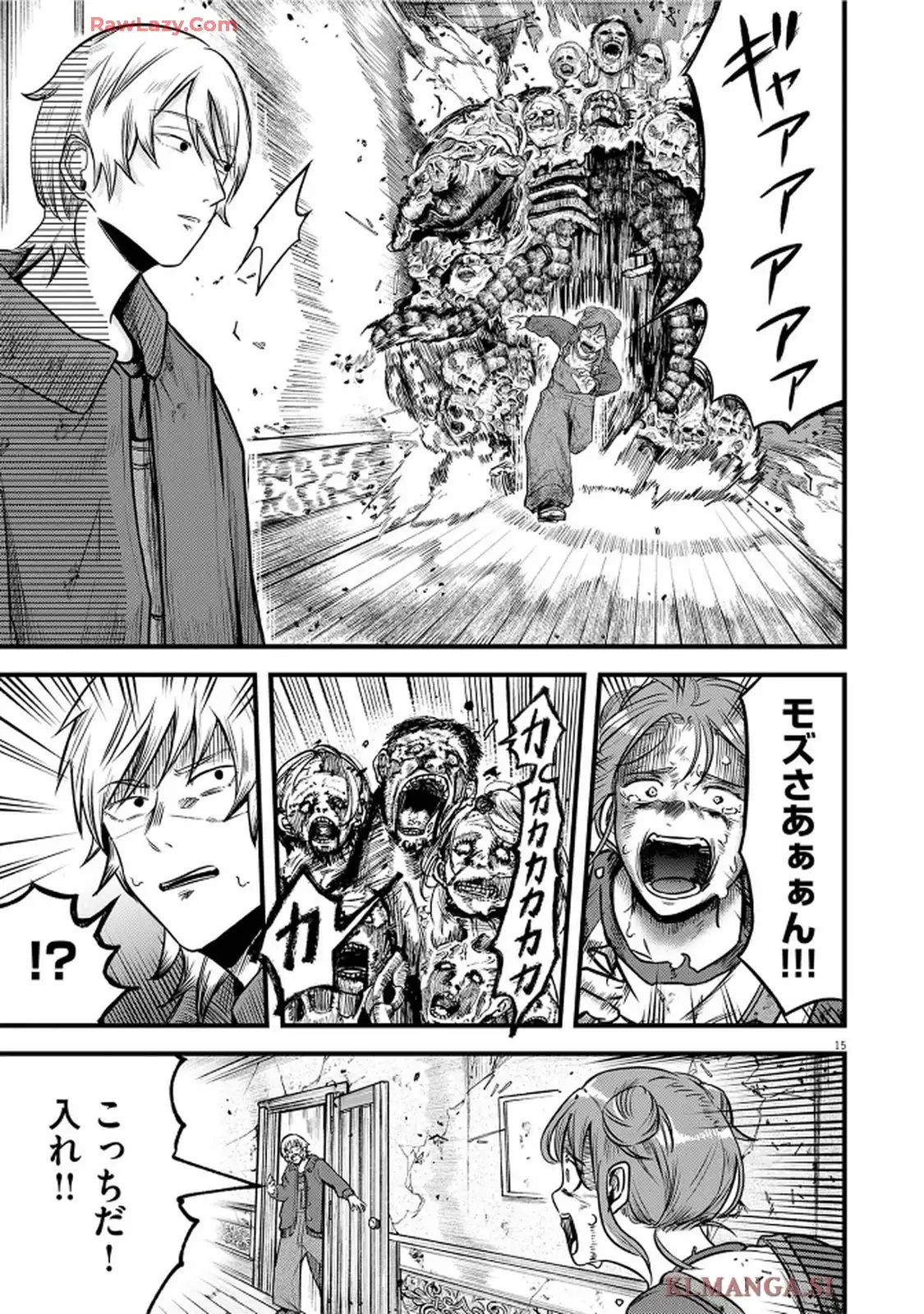 スズキ・イン・ゾンビーランド 第1話 - Page 15