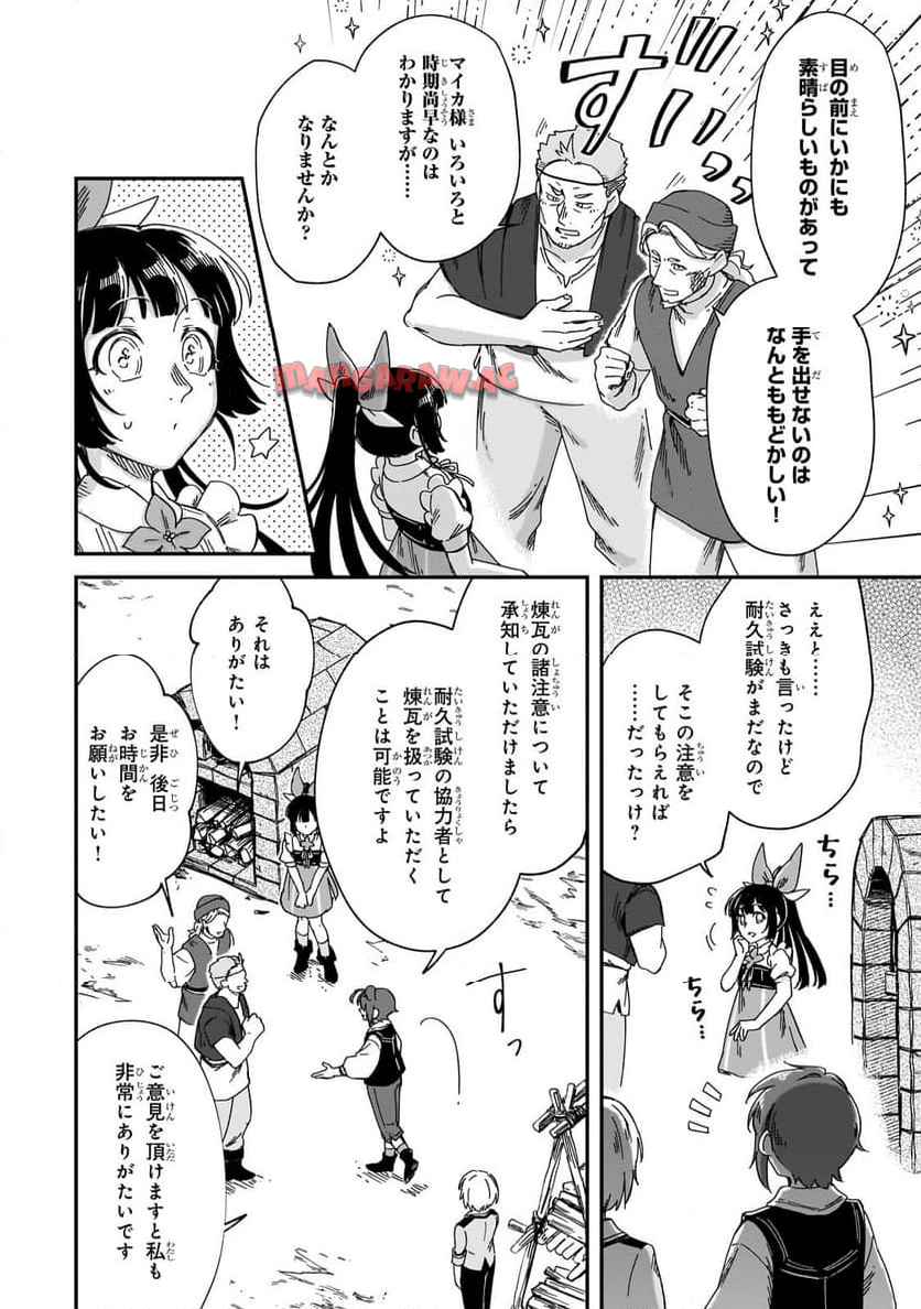 フシノカミ～辺境から始める文明再生記～ 第41.2話 - Page 4