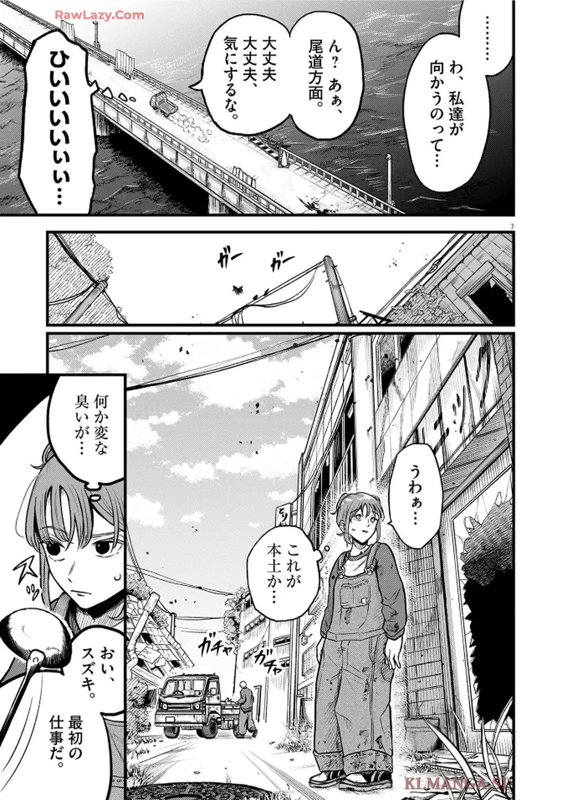 スズキ・イン・ゾンビーランド 第1話 - Page 7