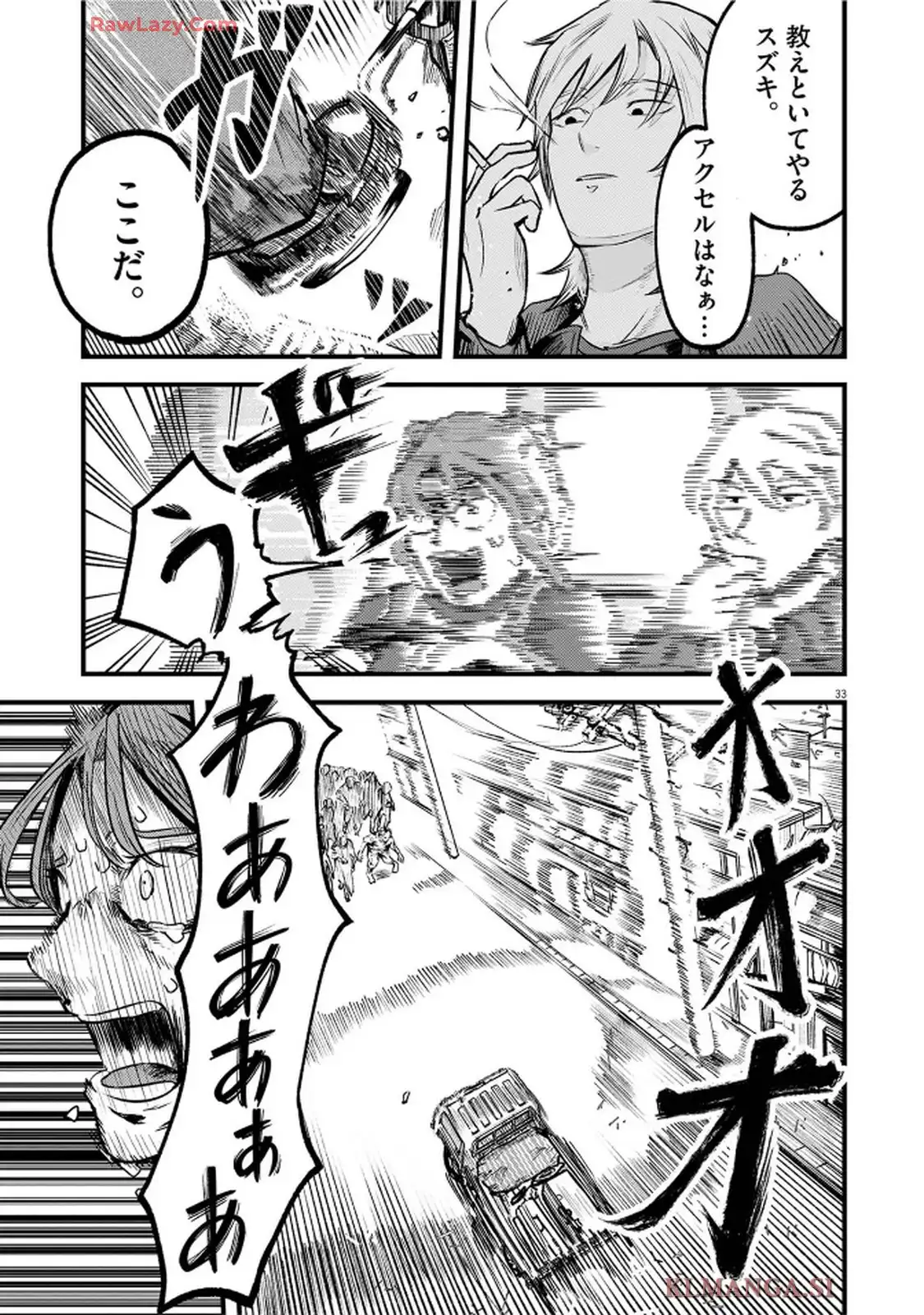 スズキ・イン・ゾンビーランド 第1話 - Page 33