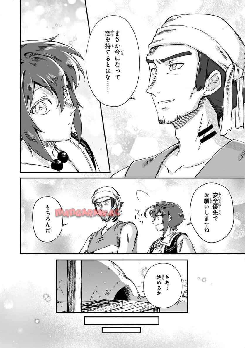 フシノカミ～辺境から始める文明再生記～ 第41.1話 - Page 8