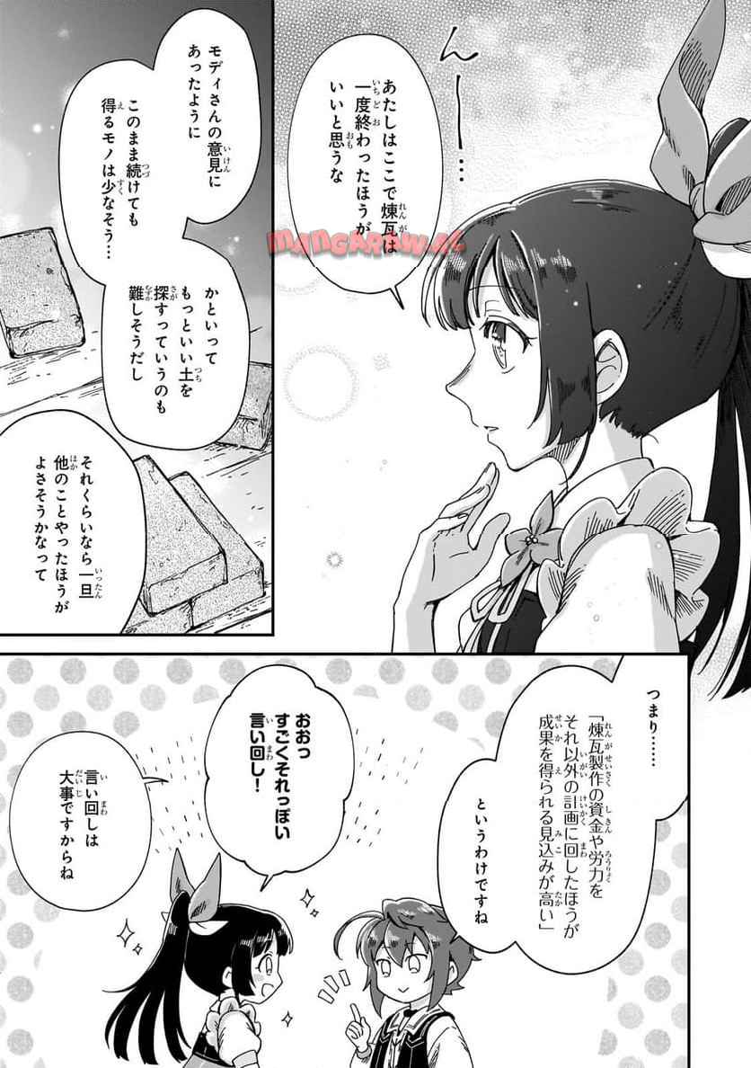 フシノカミ～辺境から始める文明再生記～ 第41.1話 - Page 15