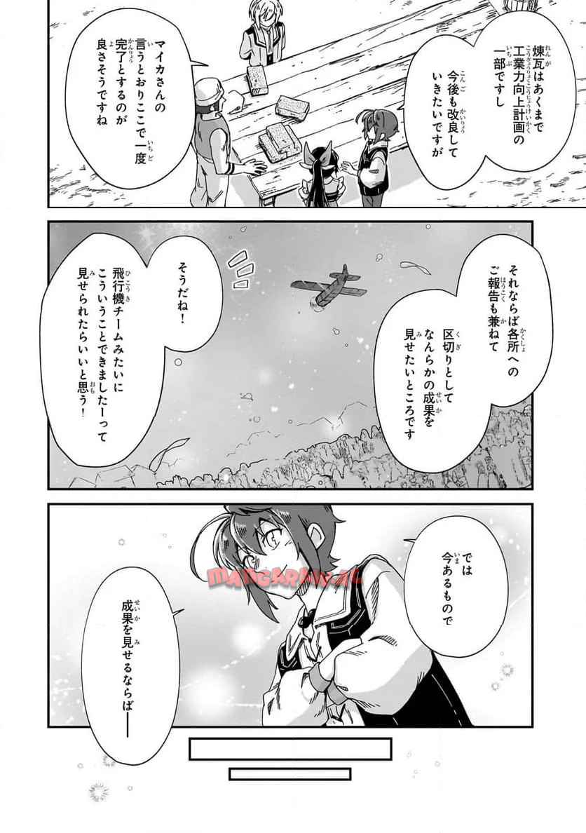 フシノカミ～辺境から始める文明再生記～ 第41.1話 - Page 16