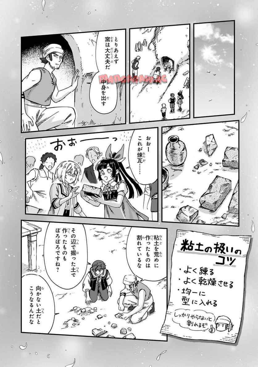 フシノカミ～辺境から始める文明再生記～ 第41.1話 - Page 10