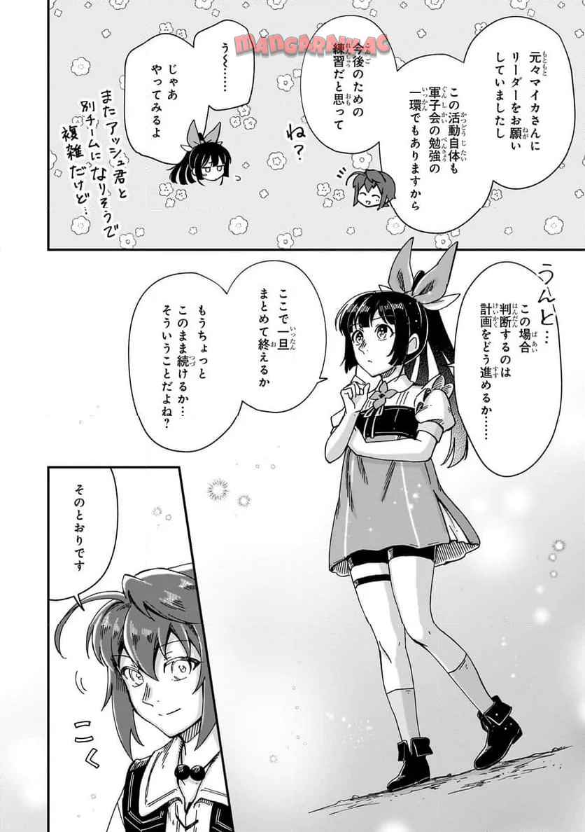 フシノカミ～辺境から始める文明再生記～ 第41.1話 - Page 14