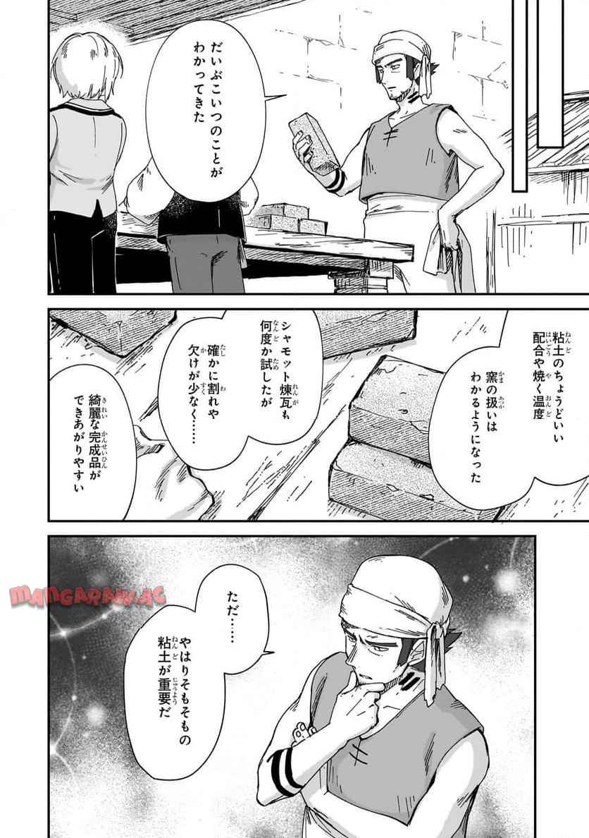 フシノカミ～辺境から始める文明再生記～ 第41.1話 - Page 12