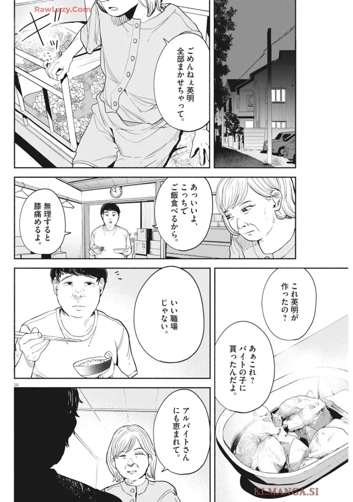 サラセニア - raw - 第27話 - https://jppp.mangajikan.cc/jppp/05232208/euydgh4oxwe.webp