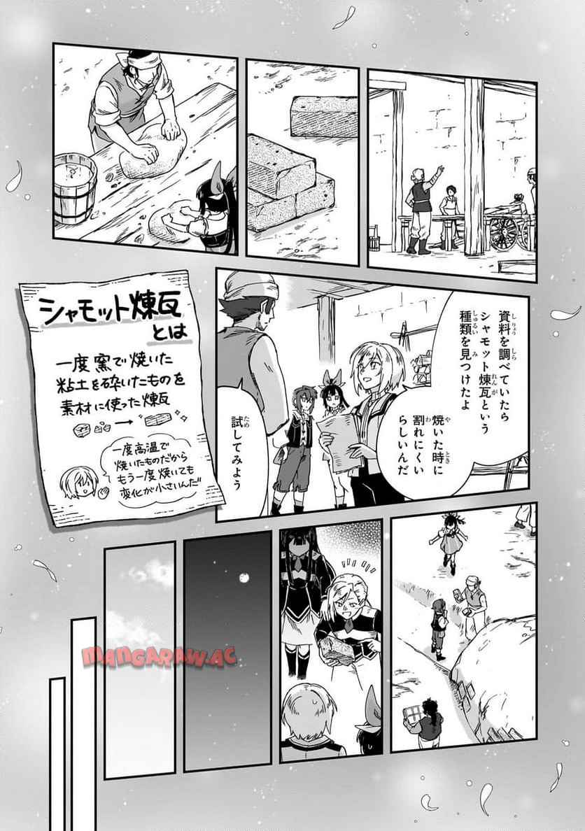 フシノカミ～辺境から始める文明再生記～ 第41.1話 - Page 11