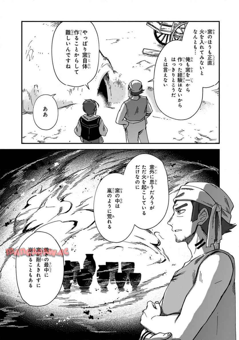 フシノカミ～辺境から始める文明再生記～ 第41.1話 - Page 5