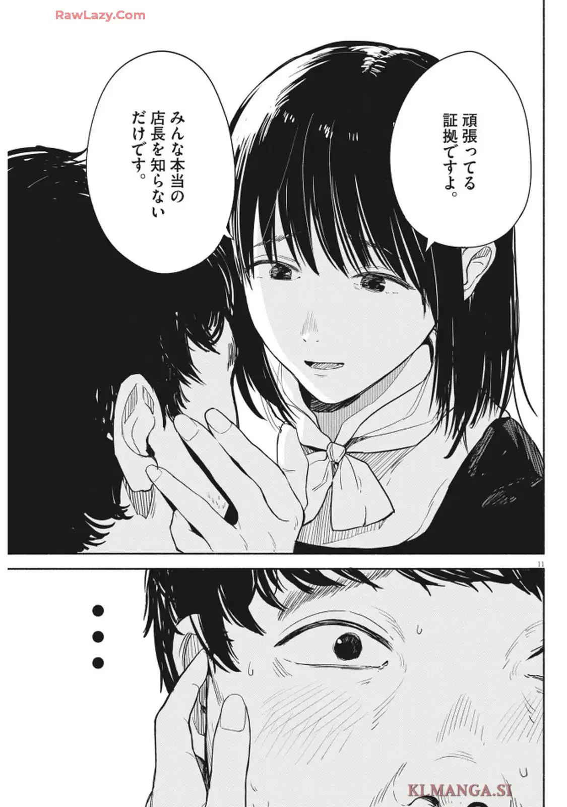 サラセニア - raw - 第27話 - https://jppp.mangajikan.cc/jppp/05232208/iypstz1nmvd.webp