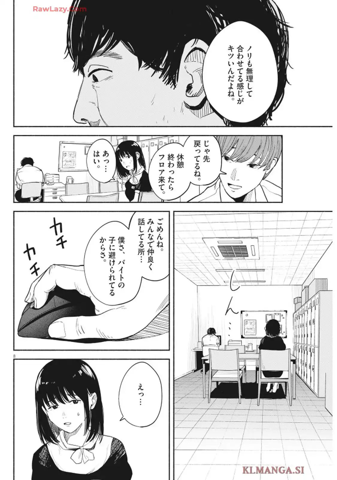 サラセニア - raw - 第27話 - https://jppp.mangajikan.cc/jppp/05232208/mcevbgb4aij.webp