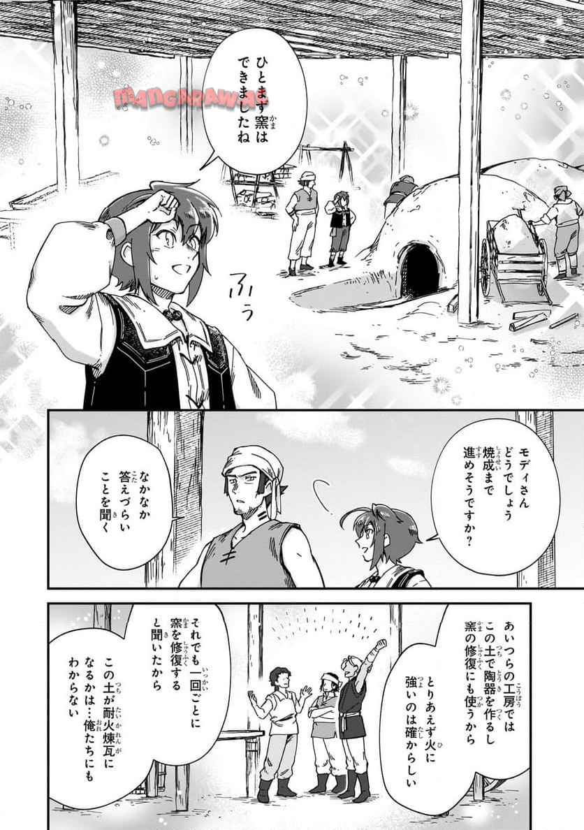 フシノカミ～辺境から始める文明再生記～ 第41.1話 - Page 4