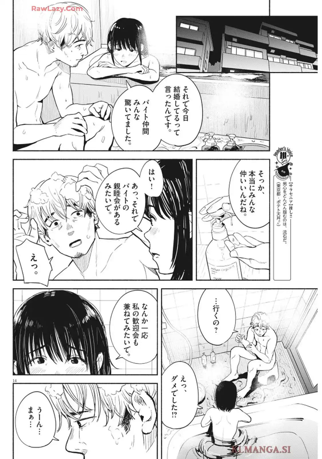サラセニア - raw - 第27話 - https://jppp.mangajikan.cc/jppp/05232208/r43ndmxncv1.webp