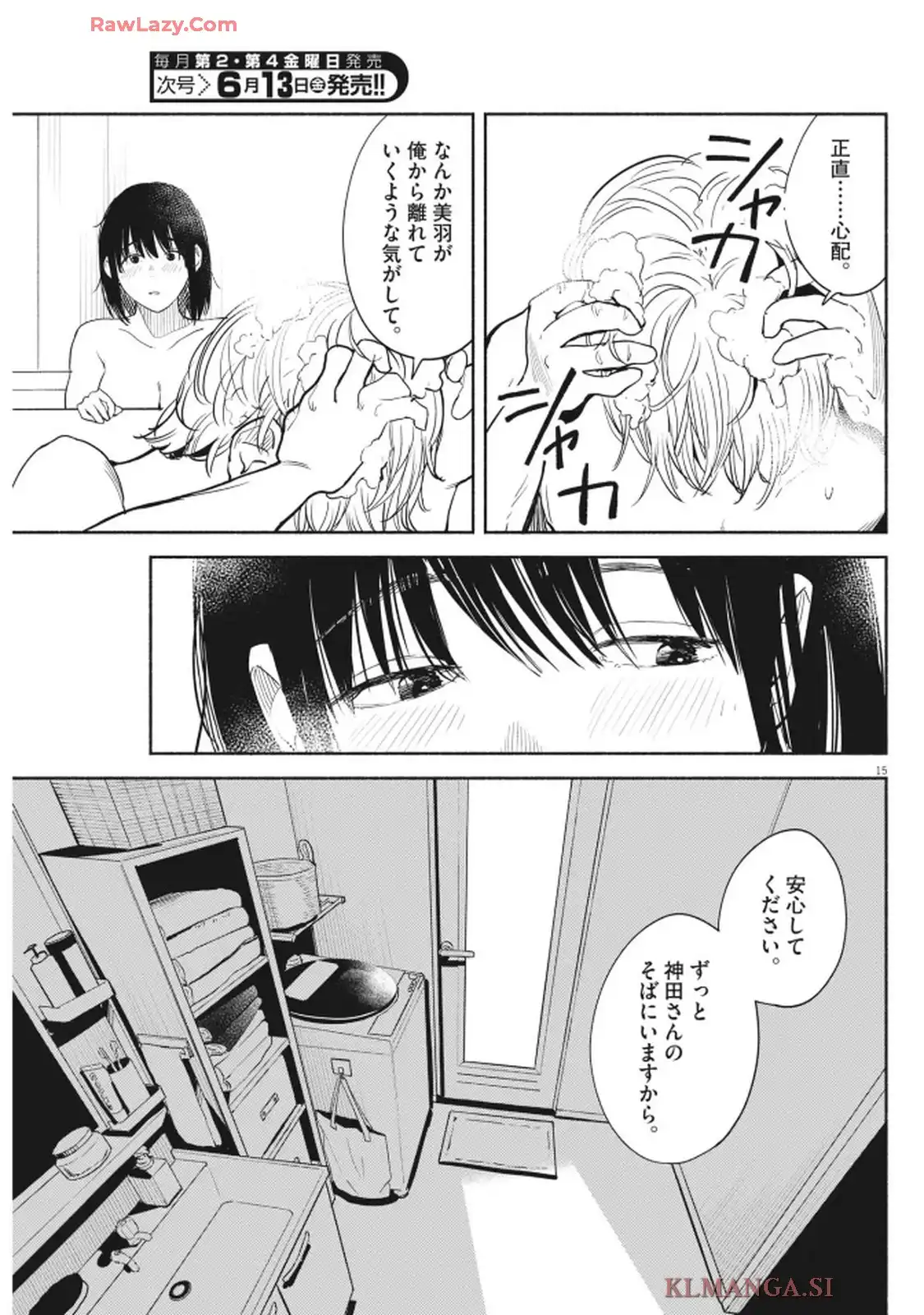 サラセニア - raw - 第27話 - https://jppp.mangajikan.cc/jppp/05232208/rs4wjzkxgvm.webp