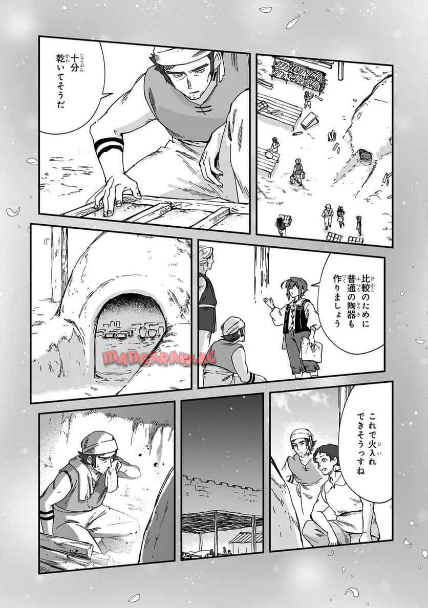 フシノカミ～辺境から始める文明再生記～ 第41.1話 - Page 9