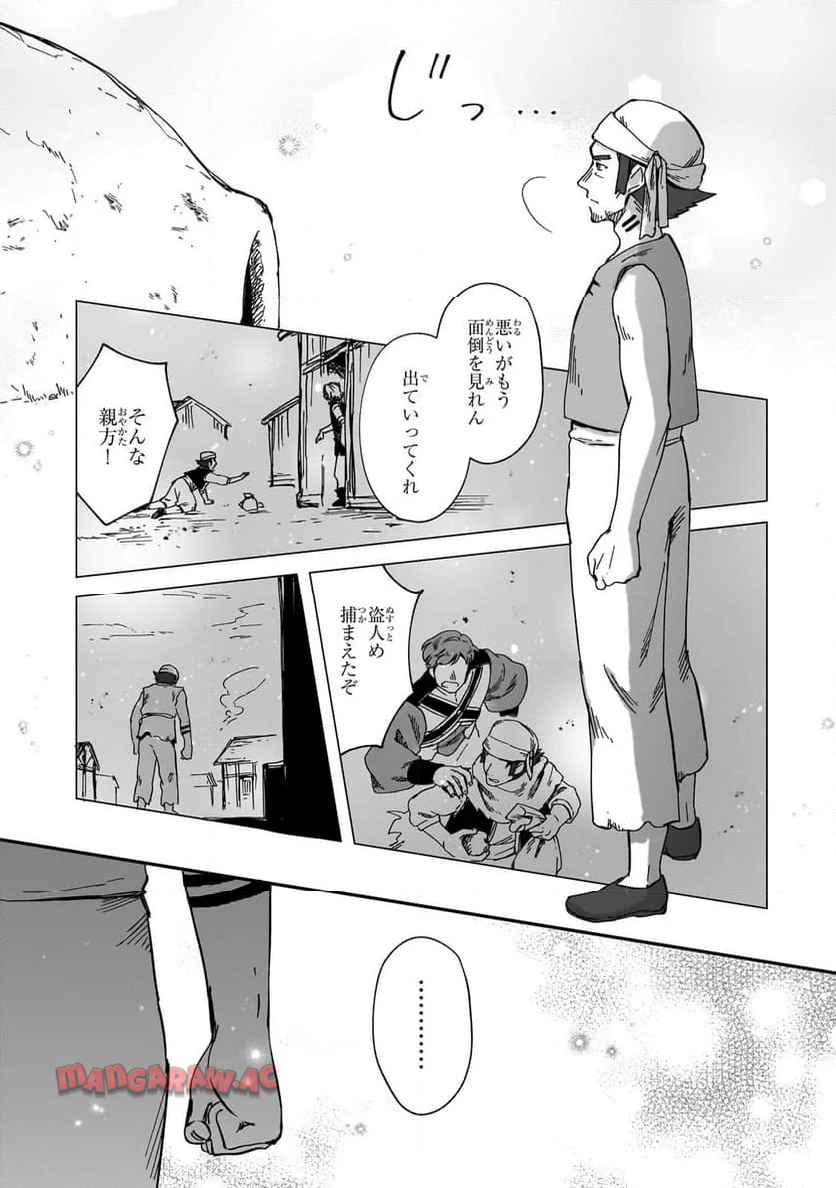 フシノカミ～辺境から始める文明再生記～ 第41.1話 - Page 7