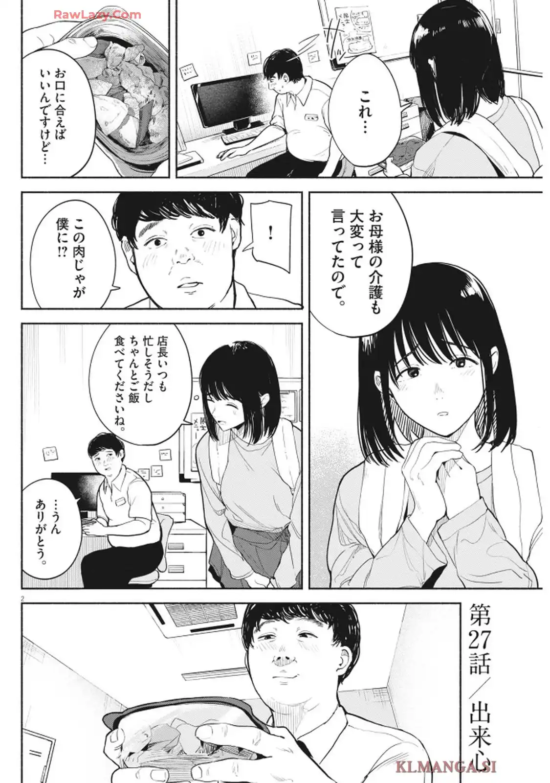 サラセニア - raw - 第27話 - https://jppp.mangajikan.cc/jppp/05232208/srx1tgahjos.webp