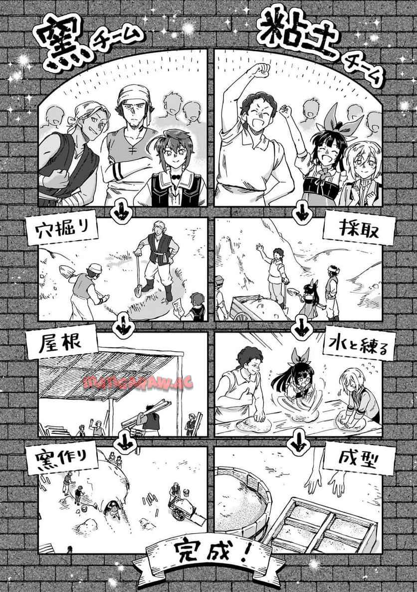 フシノカミ～辺境から始める文明再生記～ 第41.1話 - Page 3