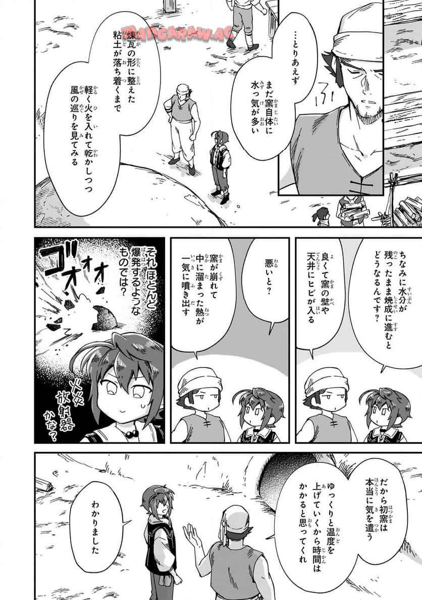 フシノカミ～辺境から始める文明再生記～ 第41.1話 - Page 6