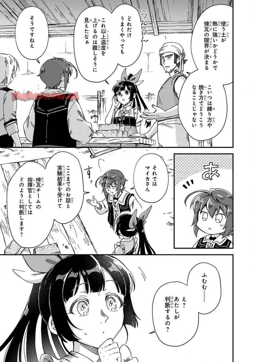 フシノカミ～辺境から始める文明再生記～ 第41.1話 - Page 13