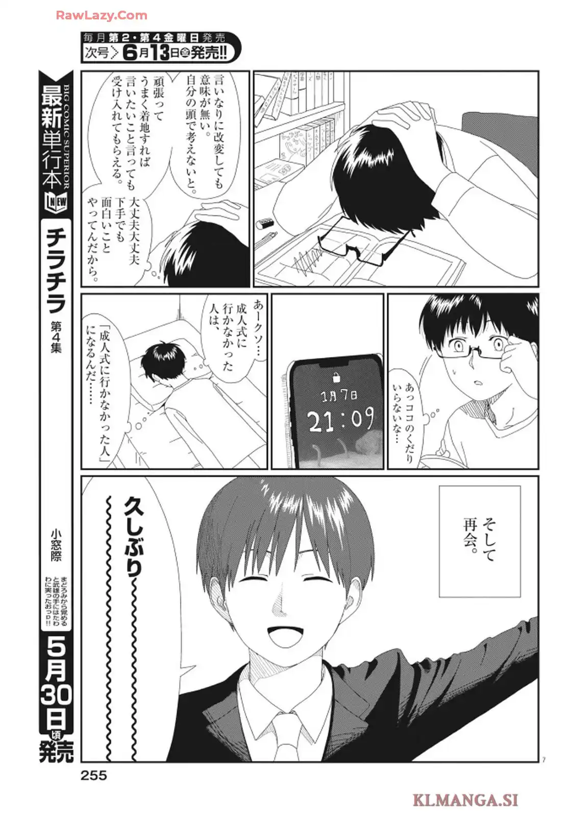 さとみくん／りゆにおん 第1話 - Page 7