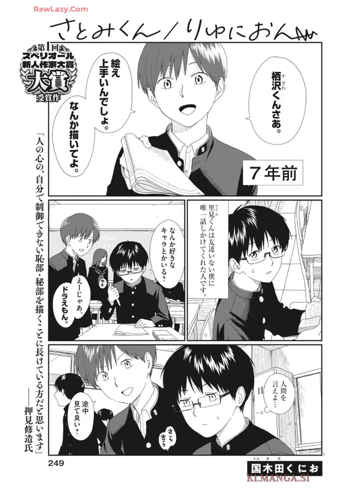 さとみくん／りゆにおん 第1話 - Page 1