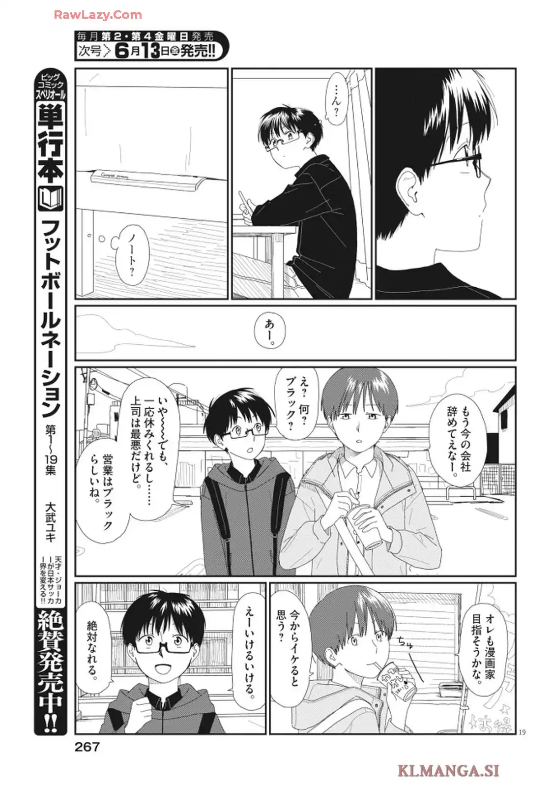 さとみくん／りゆにおん 第1話 - Page 19