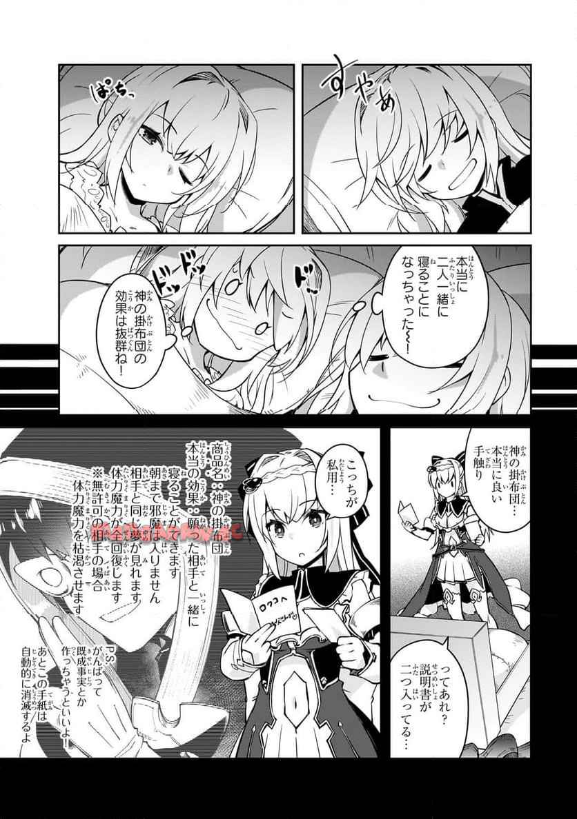 絶対に働きたくないダンジョンマスターが惰眠をむさぼるまで 第67.2話 - Page 8