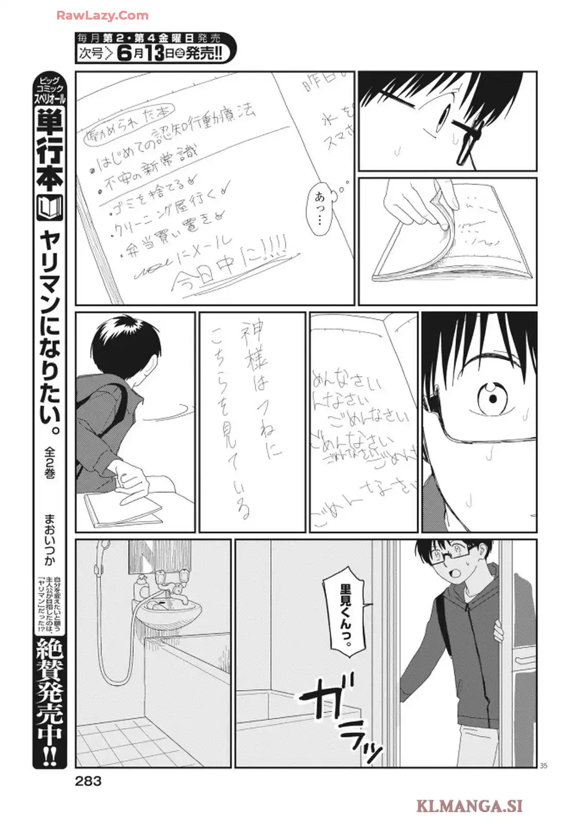 さとみくん／りゆにおん 第1話 - Page 35