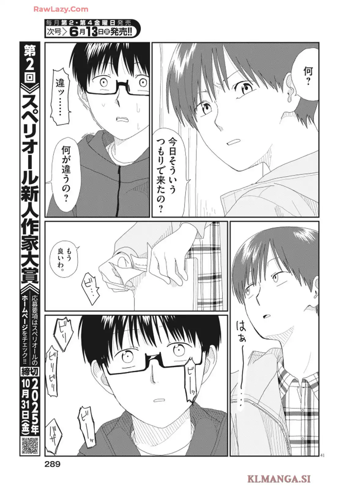 さとみくん／りゆにおん 第1話 - Page 41