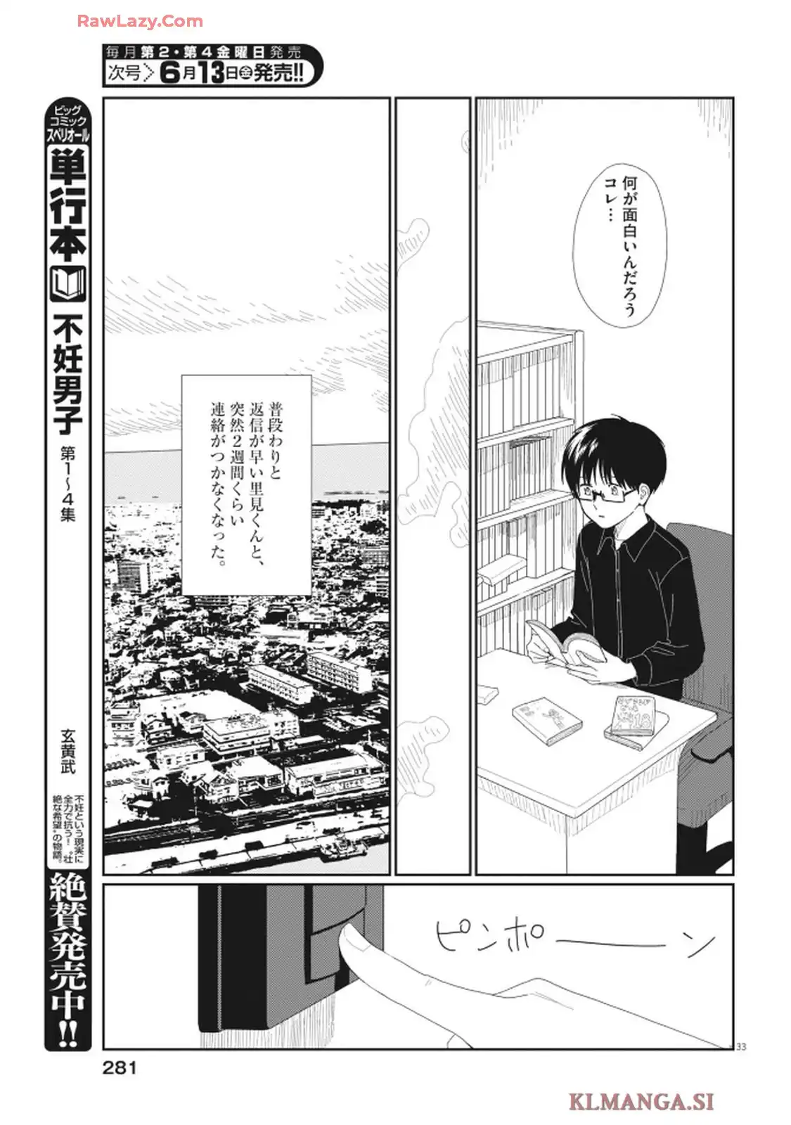 さとみくん／りゆにおん 第1話 - Page 33