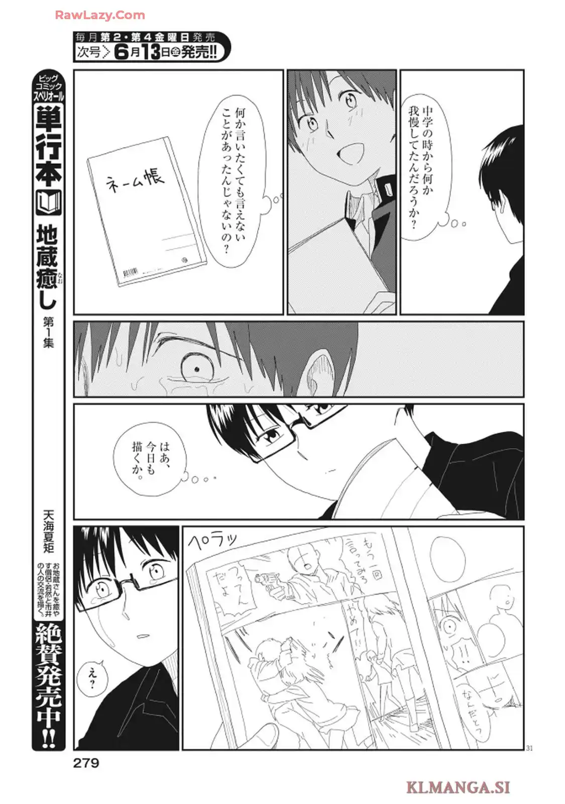 さとみくん／りゆにおん 第1話 - Page 31