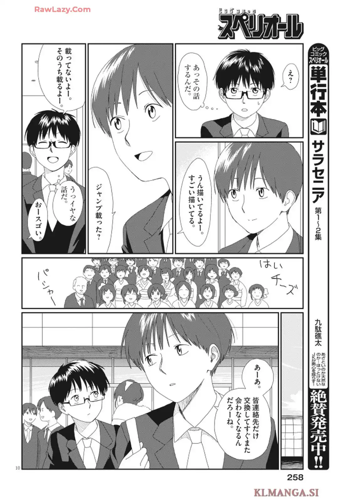 さとみくん／りゆにおん 第1話 - Page 10