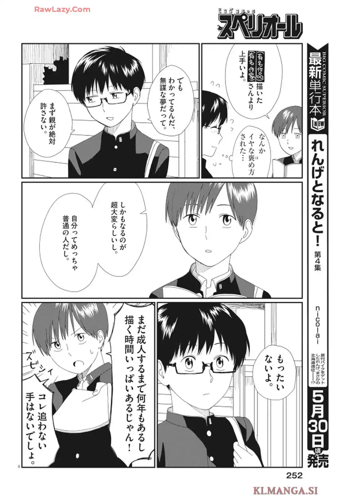 さとみくん／りゆにおん 第1話 - Page 4