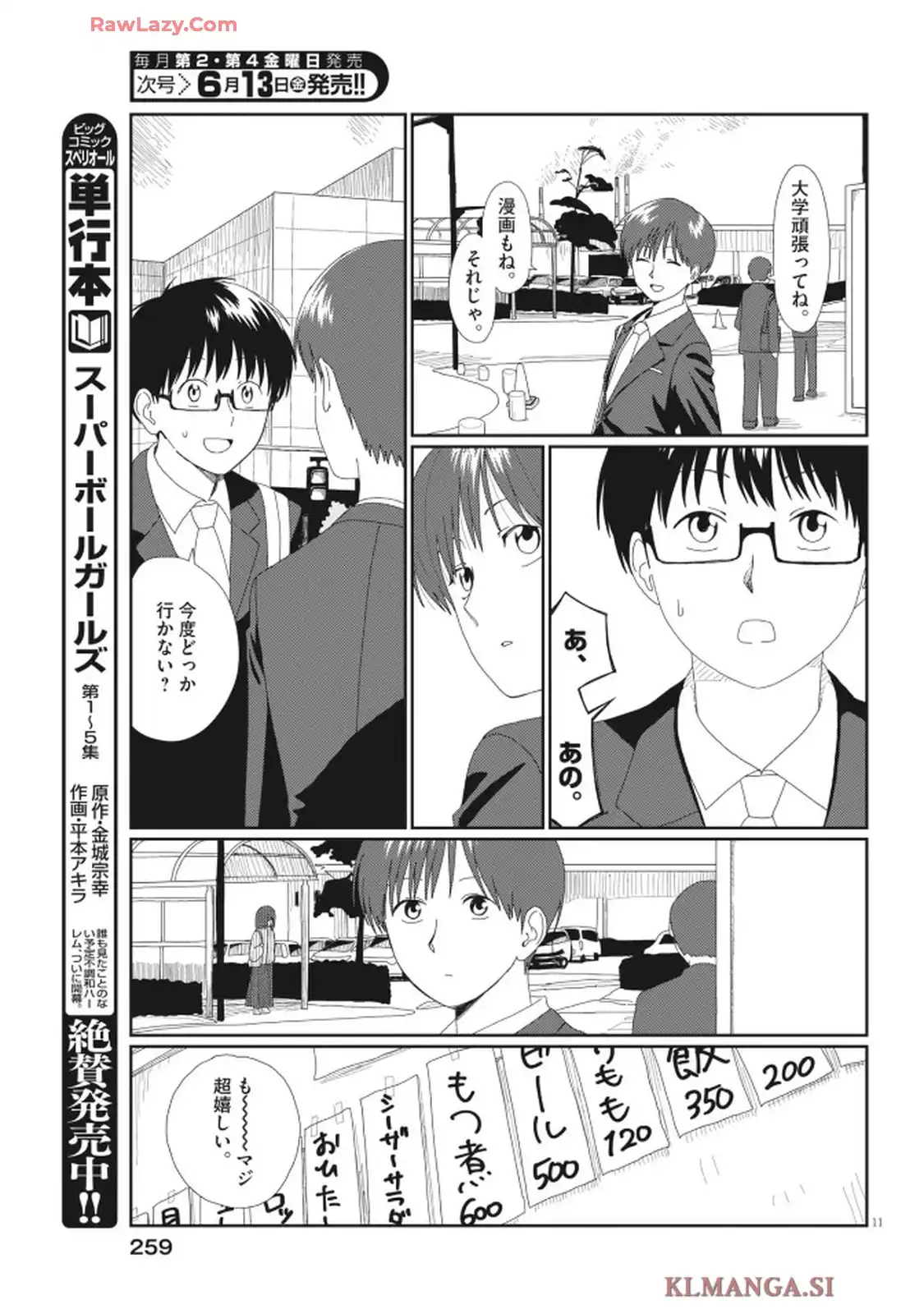 さとみくん／りゆにおん 第1話 - Page 11