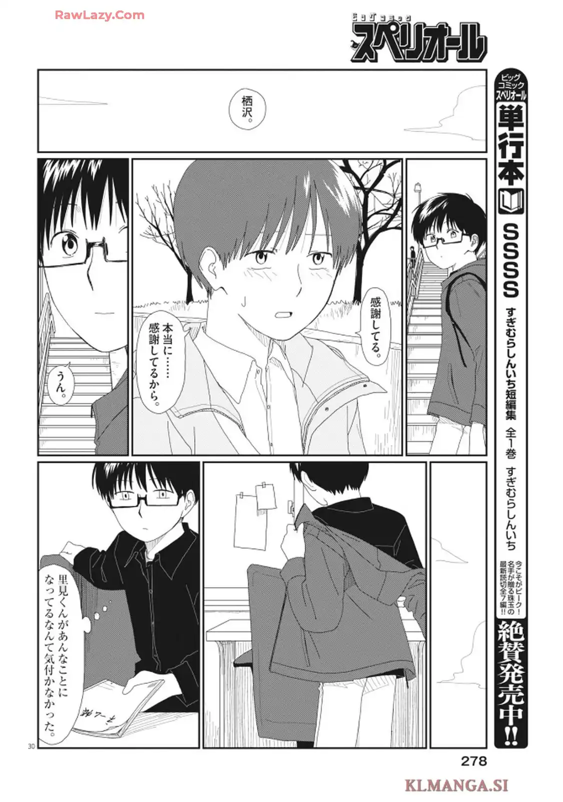 さとみくん／りゆにおん 第1話 - Page 30