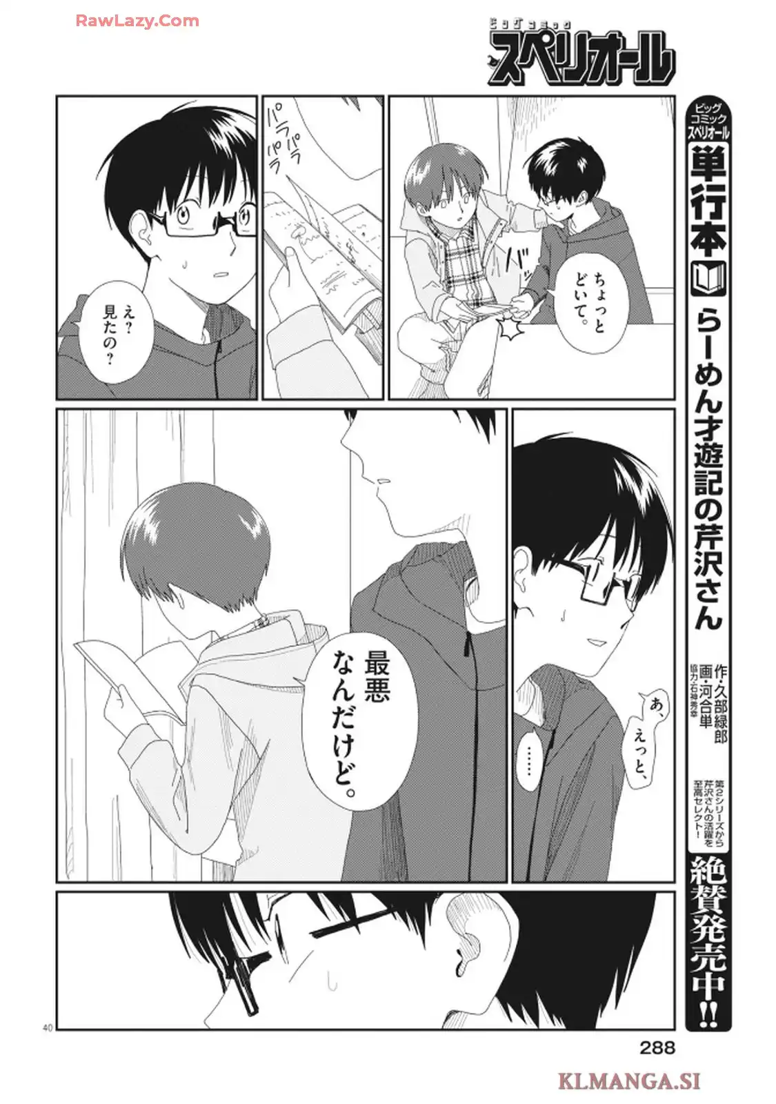さとみくん／りゆにおん 第1話 - Page 40
