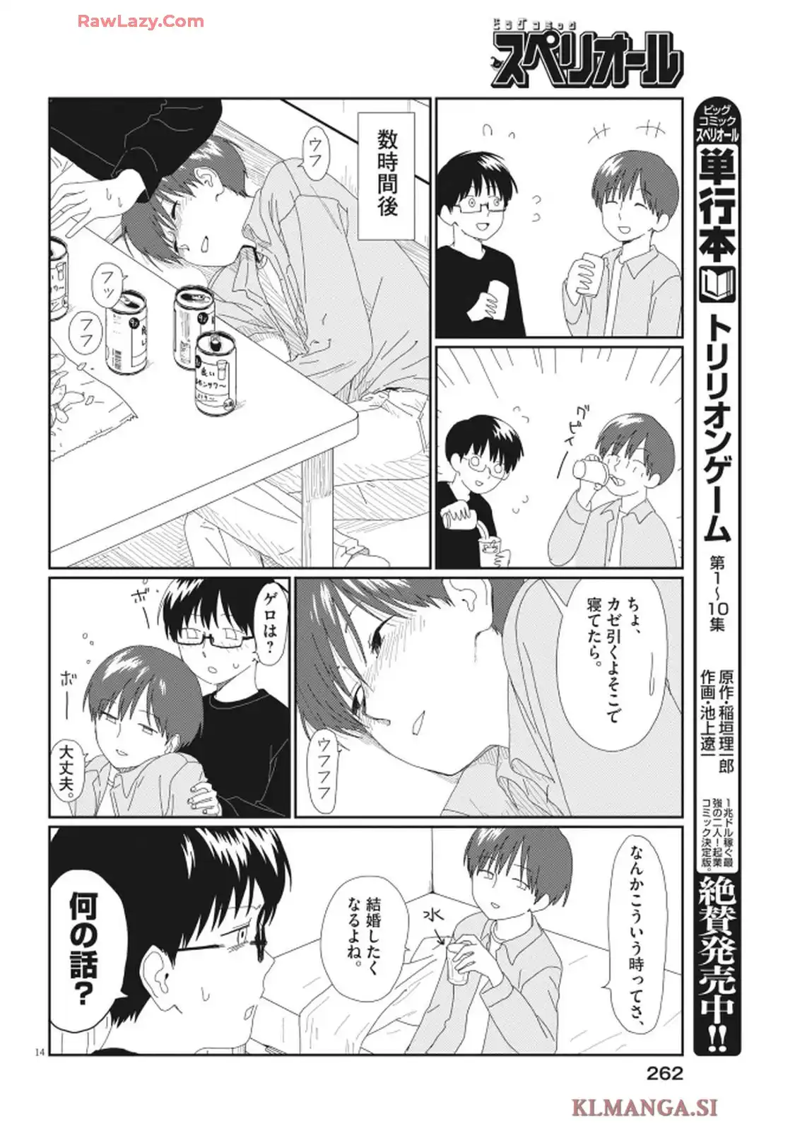 さとみくん／りゆにおん 第1話 - Page 14