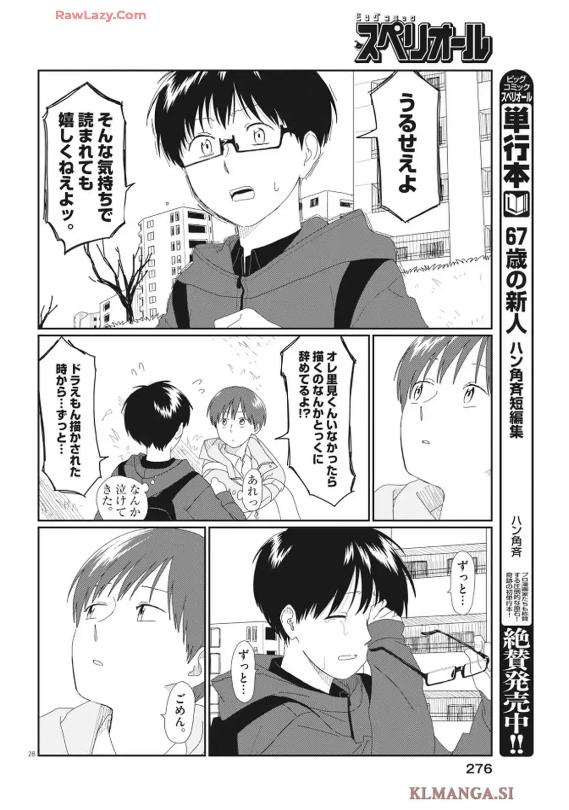 さとみくん／りゆにおん 第1話 - Page 28