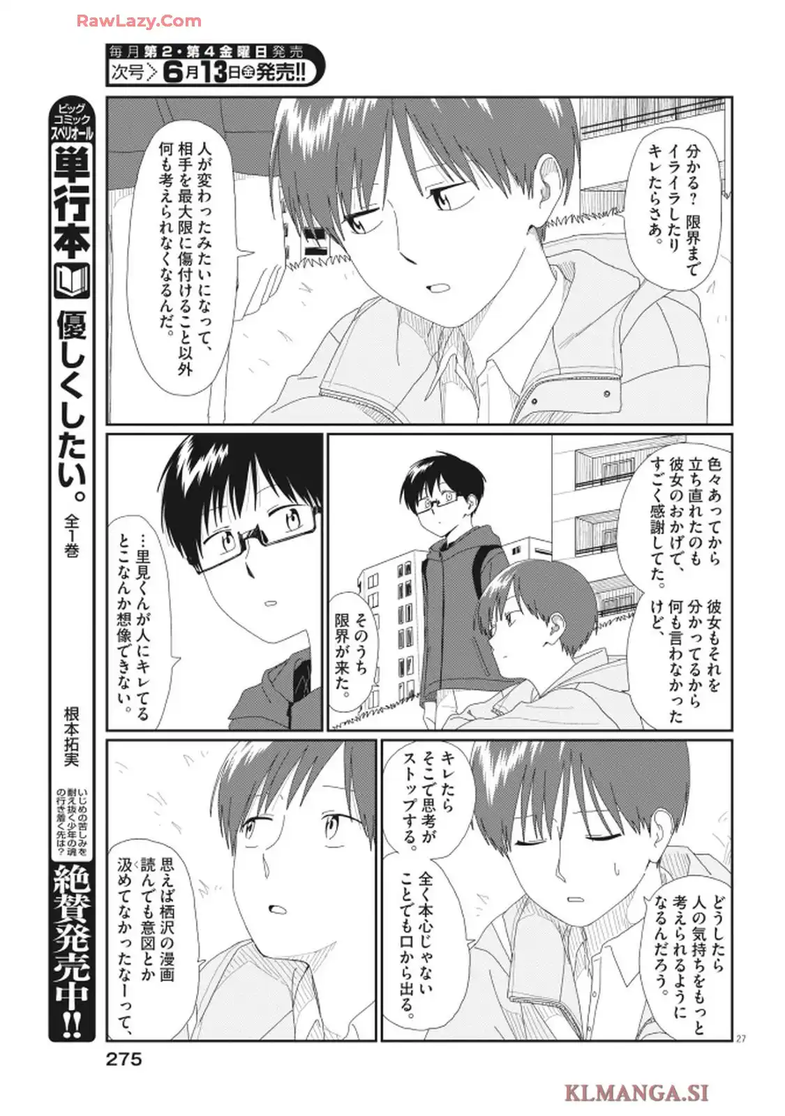 さとみくん／りゆにおん 第1話 - Page 27