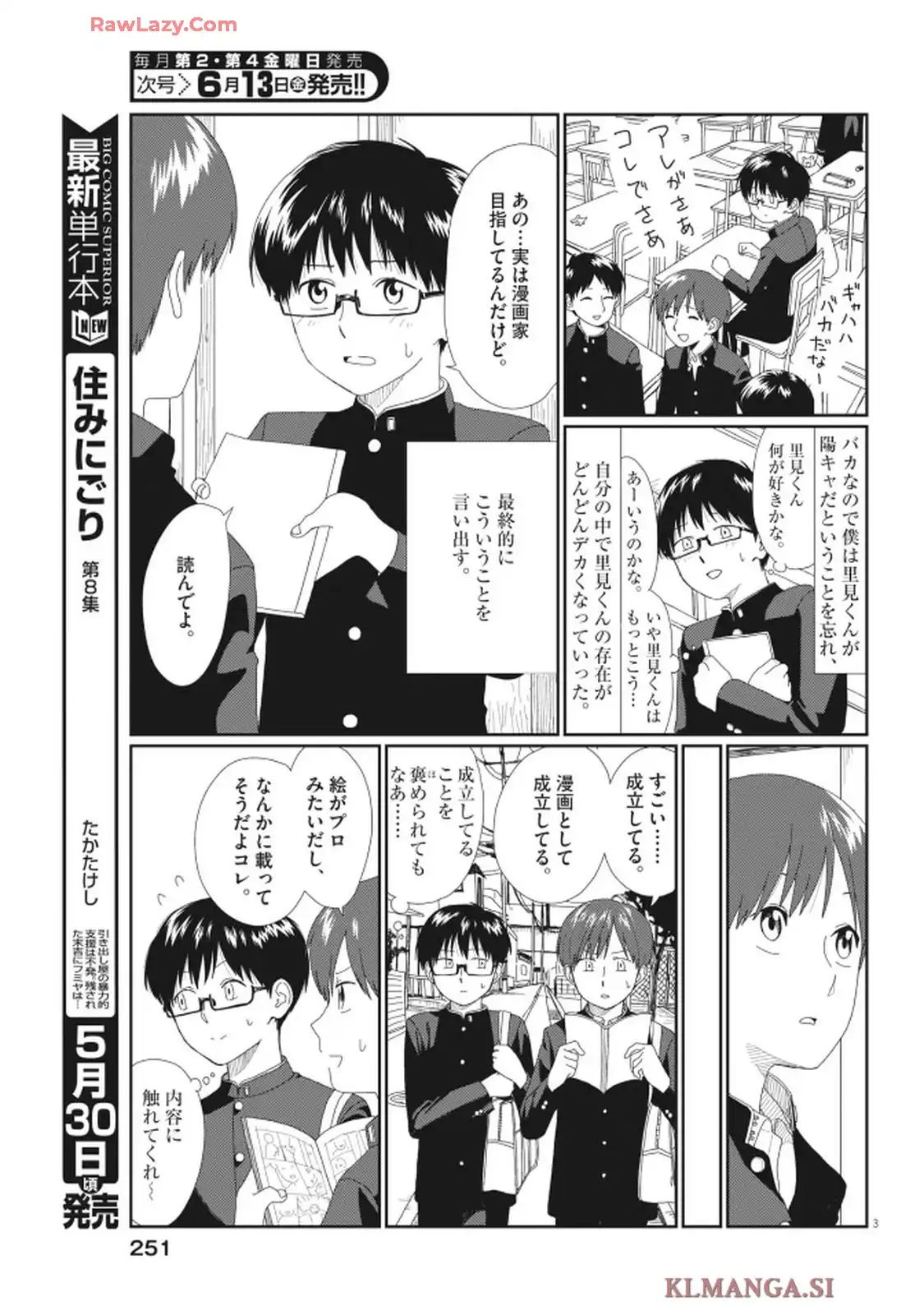 さとみくん／りゆにおん 第1話 - Page 3